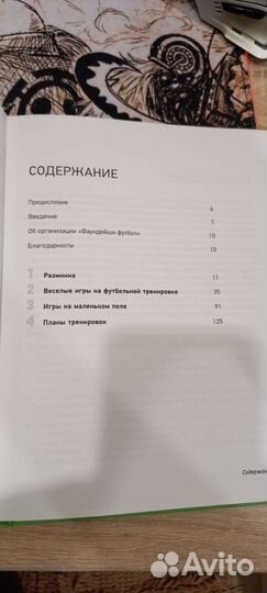 Футбол для детей. 101 тренировка для начинающих