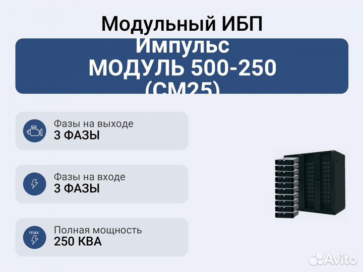 Модульный ибп Импульс модуль 500-250 (см25)