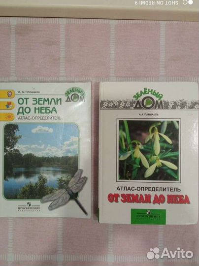 Атлас - определитель от земли до неба
