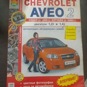 Инструкция по эксплуатации Aveo T (руководство пользователя) - Chevrolet Aveo клуб