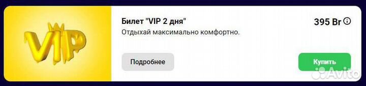 Билет на Viva Braslav 2023