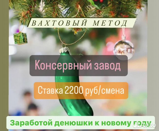 Вахта Рабочие консервный завод ст.Новоминская