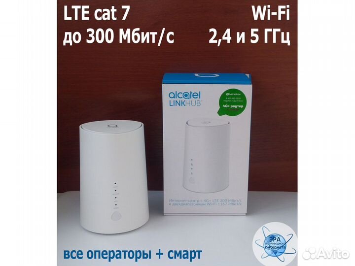 Роутер 4G+ LTE cat.7 Alkatel HH71VM под любые сим