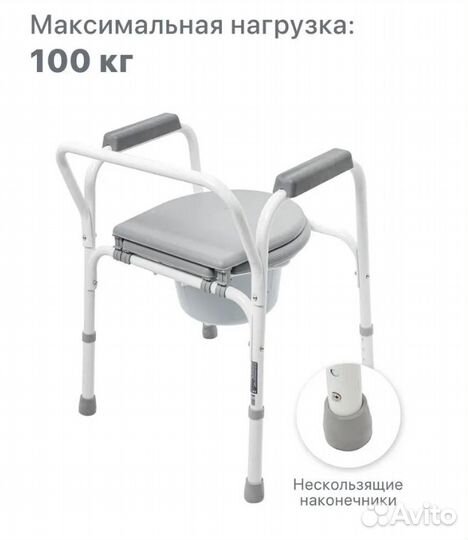 Кресло туалет для пожилых