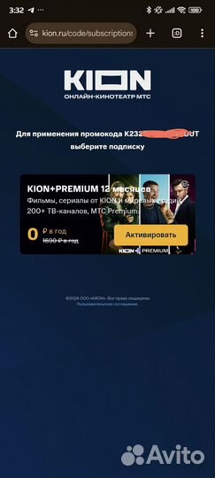 Код kion и + МТС Premium 12 месяцев