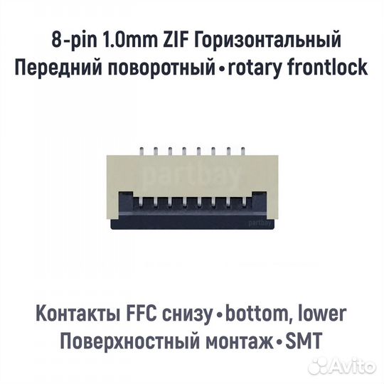 Коннектор для FFC FPC шлейфа 8-pin шаг 1.0mm ZIF н