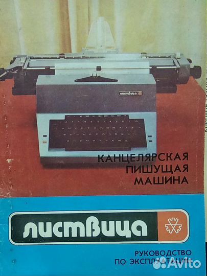 Пишущая машинка