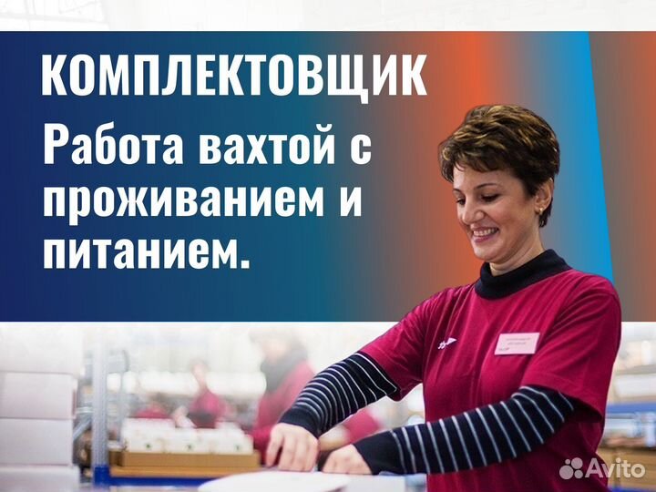 Комплектовщик овощей. Нижний Новгород Работа вахто