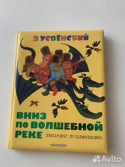 Книги для детей пакетом. Вниз по волшебной реке