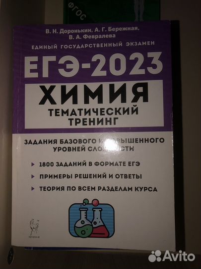 Сборники и пособия егэ по химии