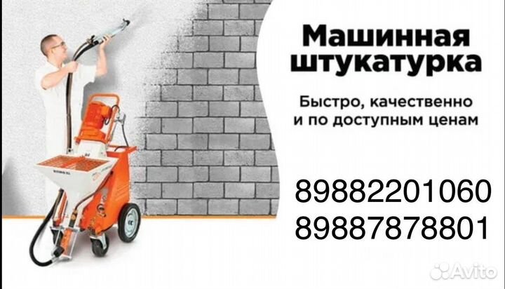 Штукатур