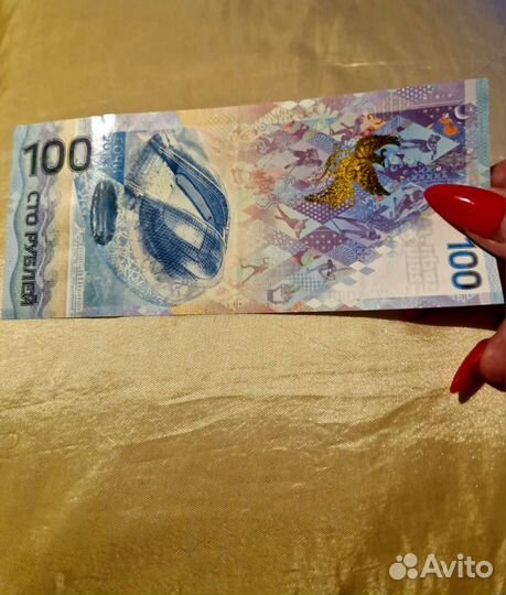 Юбилейная купюра Сочи 2014год