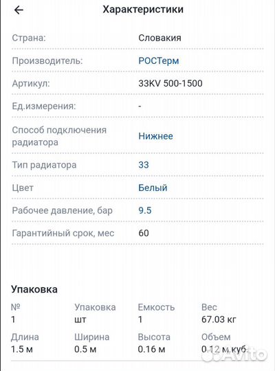 Радиаторы ростерм 500 1500 33 KV; 500 1300 11KV