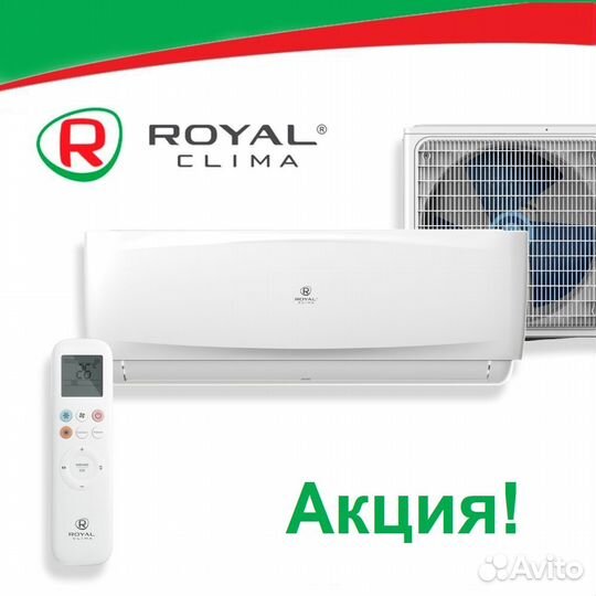 Кондиционер Royal Clima - работает до -15С