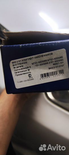 Продам комплект рулевых наконечников ваз 2101