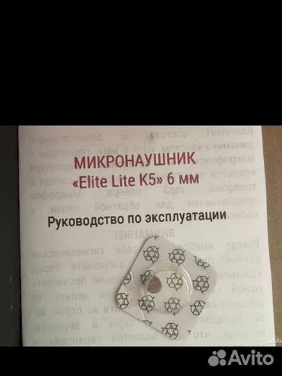Микронаушник капсульный
