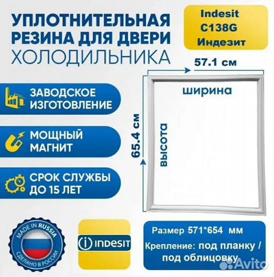 Уплотнитель для холодильника indesit