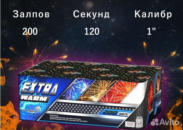 Салют Фейерверк Extra warm. 200 залпов, 120 сек