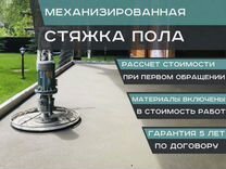 Механизированная стяжка пола полусухая