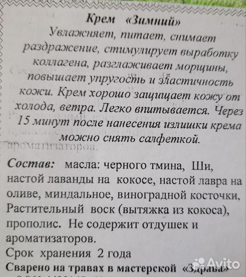 Крем Зимний