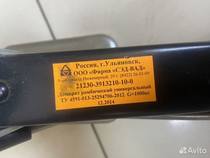 Домкрат ромбический 2 т