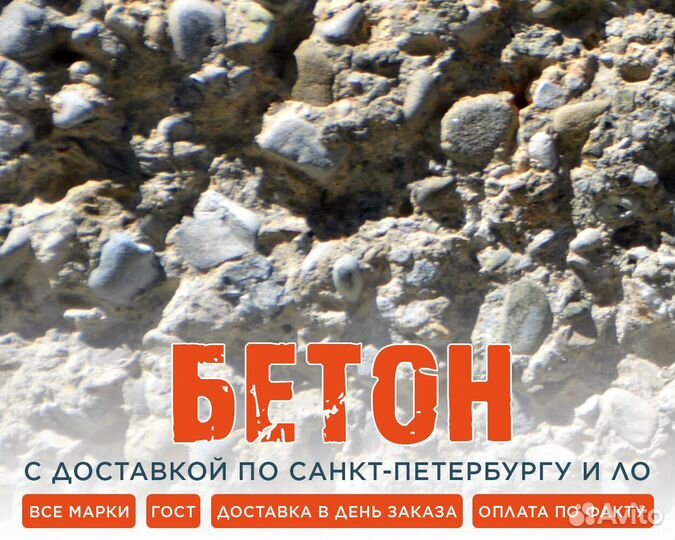 Бетон с доставкой марка 300