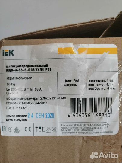 Распределительный щит с автоматами