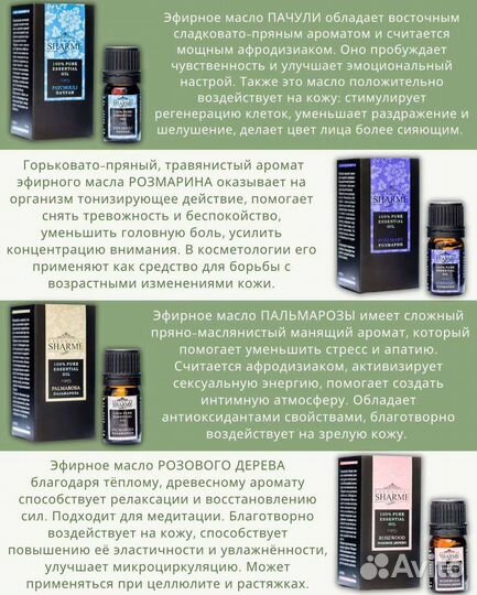 Эфирные масла