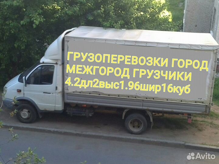 Газель 4м грузоперевозки город межгород грузчики