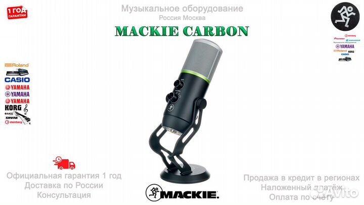 Конденсаторный микрофон Mackie Carbon Новый