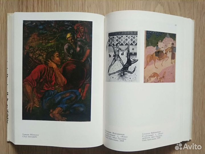 Искусство советской Грузии 1921-1970