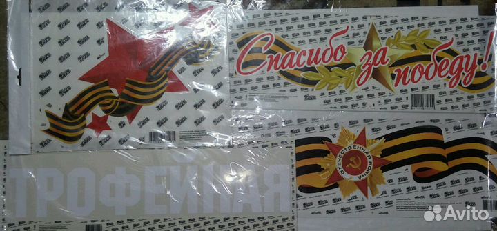 Наклейки ко Дню Победы
