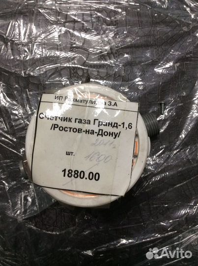 Счетчик газа