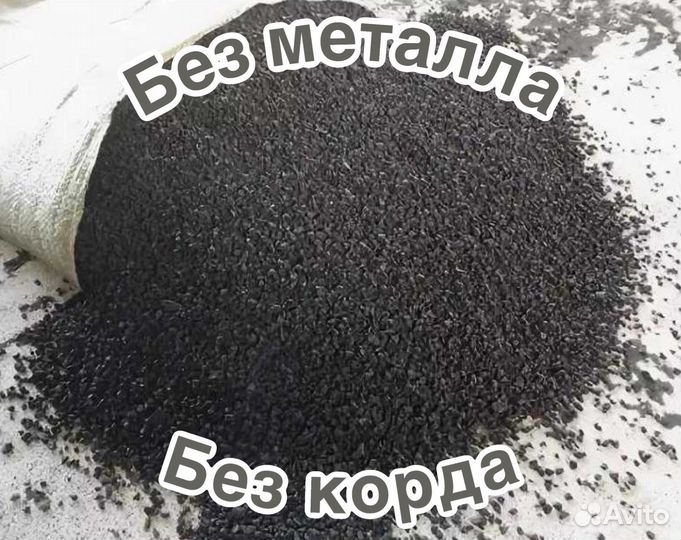 Резиновая крошка