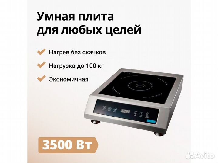 Плита индукционная iplate alina