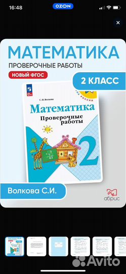 Проверочные работы по математике, 2 класс