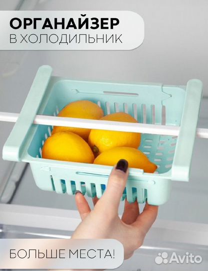 Полка раздвижная подвесная для холодильника