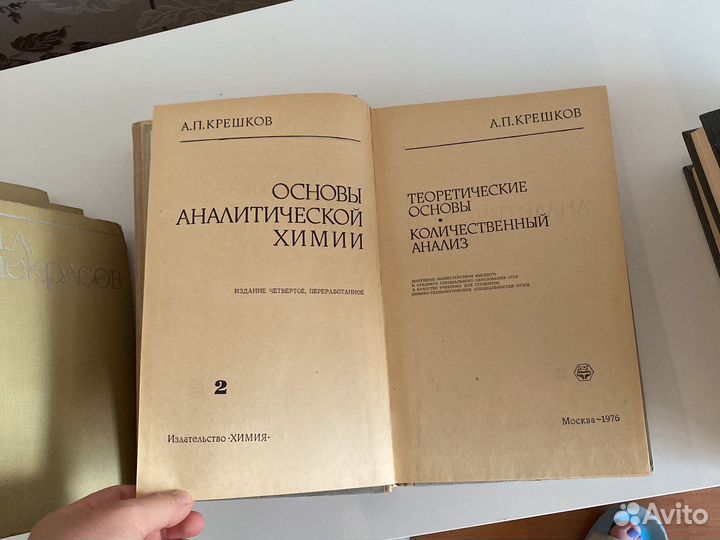 Основы аналитической химии в двух томах