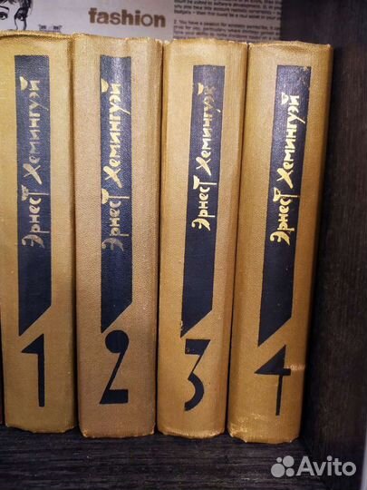 Эрнест Хемингуэй. Собрание сочинений в 4 томах