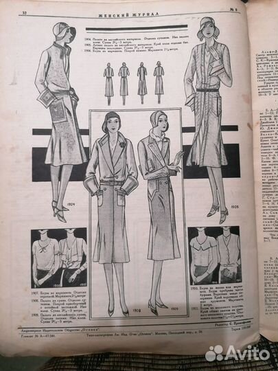 Женский журнал (№8) 1928 и (№12) 1930 годов