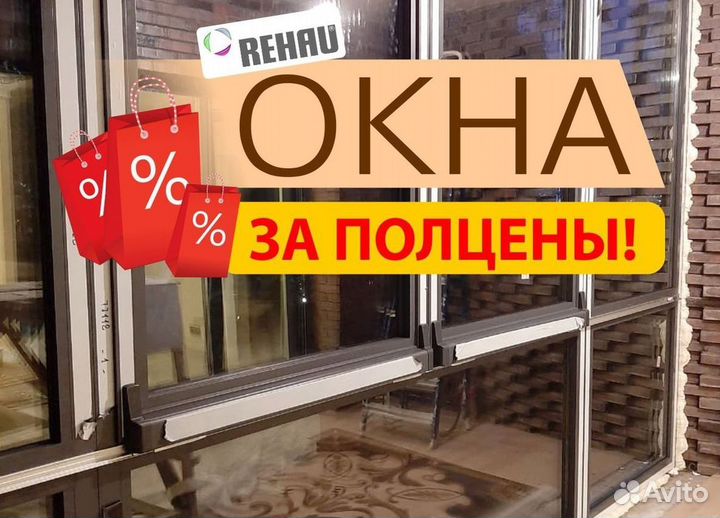 Пластиковые окна