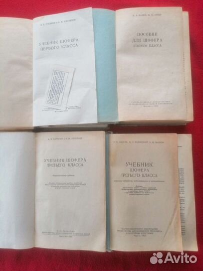 Учебники СССР шофера 1,2 и 3 класса