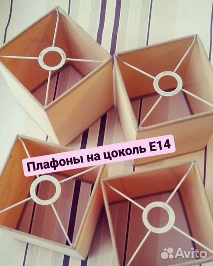 Плафоны на цоколь Е14