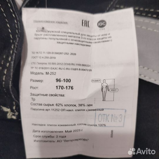 Костюм сварщика