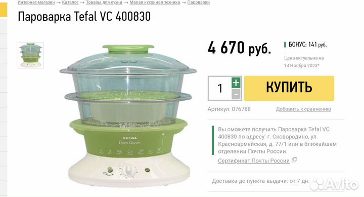 Пароварка Tefal VC 400830