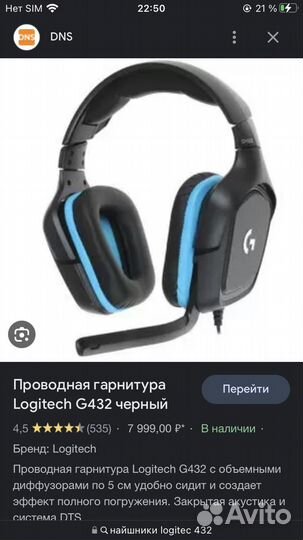 Наушники logitech 432g