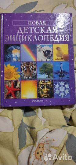 Новая детская энциклопедия