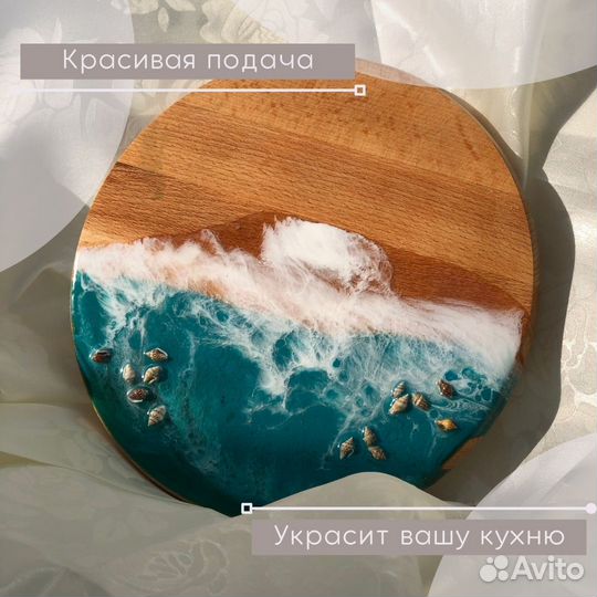 Доска декорированая эпоксидной смолой 