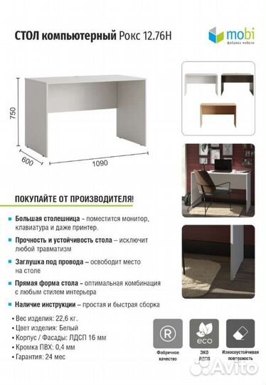 Компьютерный стол