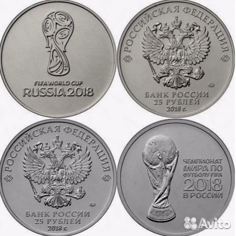 25 рублей Чемпионат мира по футболу 2018 фифа